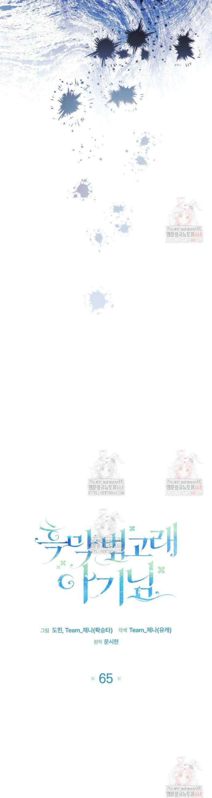흑막 범고래 아기님 65화 3