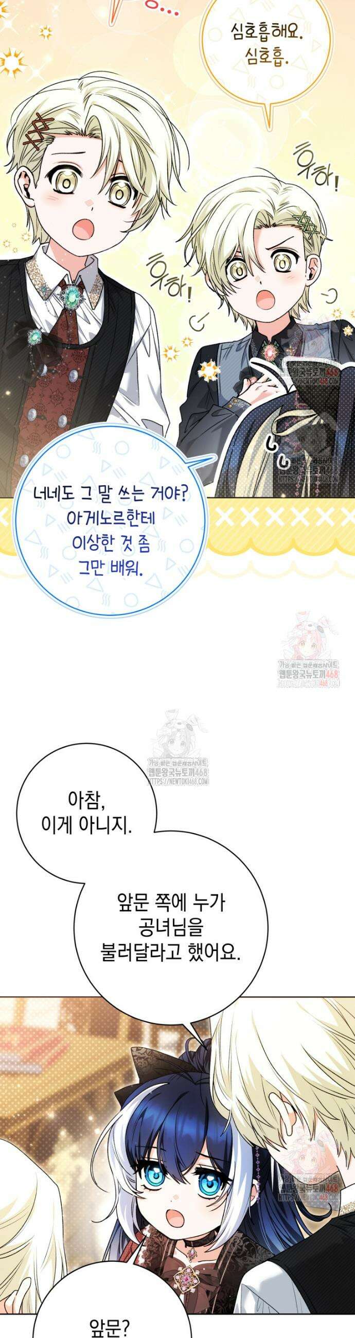 흑막 범고래 아기님 65화 7