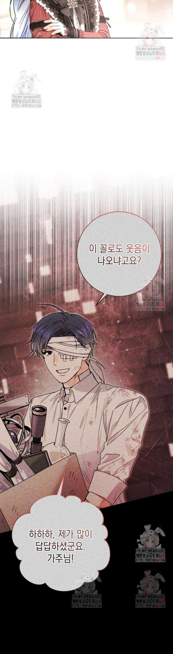 흑막 범고래 아기님 65화 11