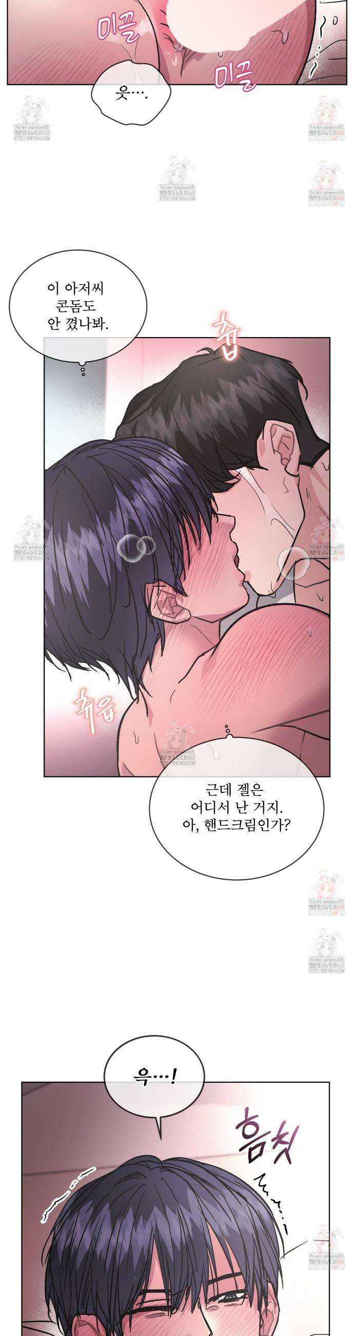 오프 더 레코드 (OFF THE RECORD) 16화 5