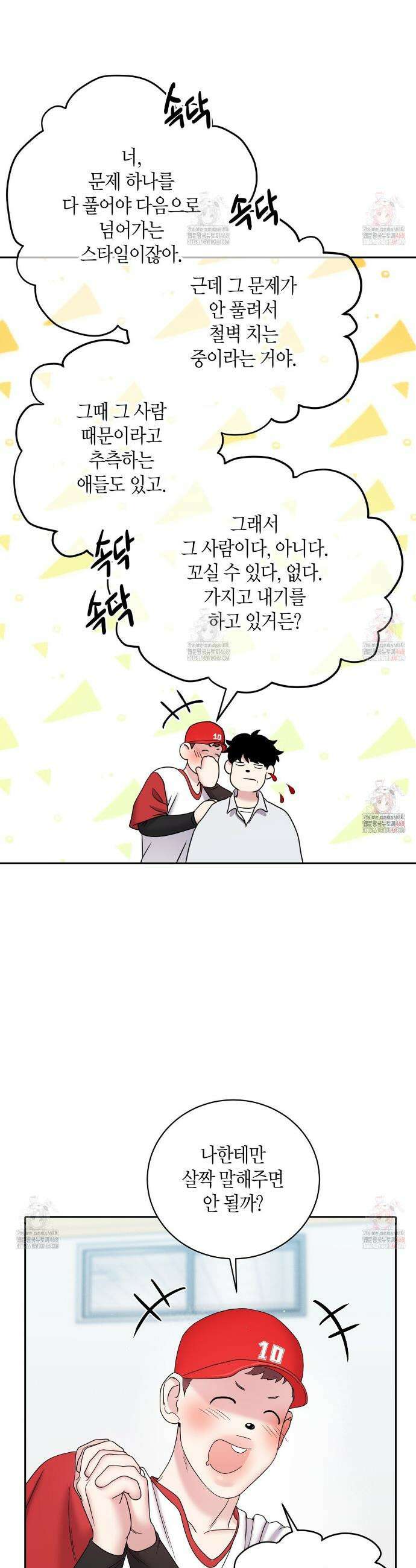 파이트 클럽 38화 5