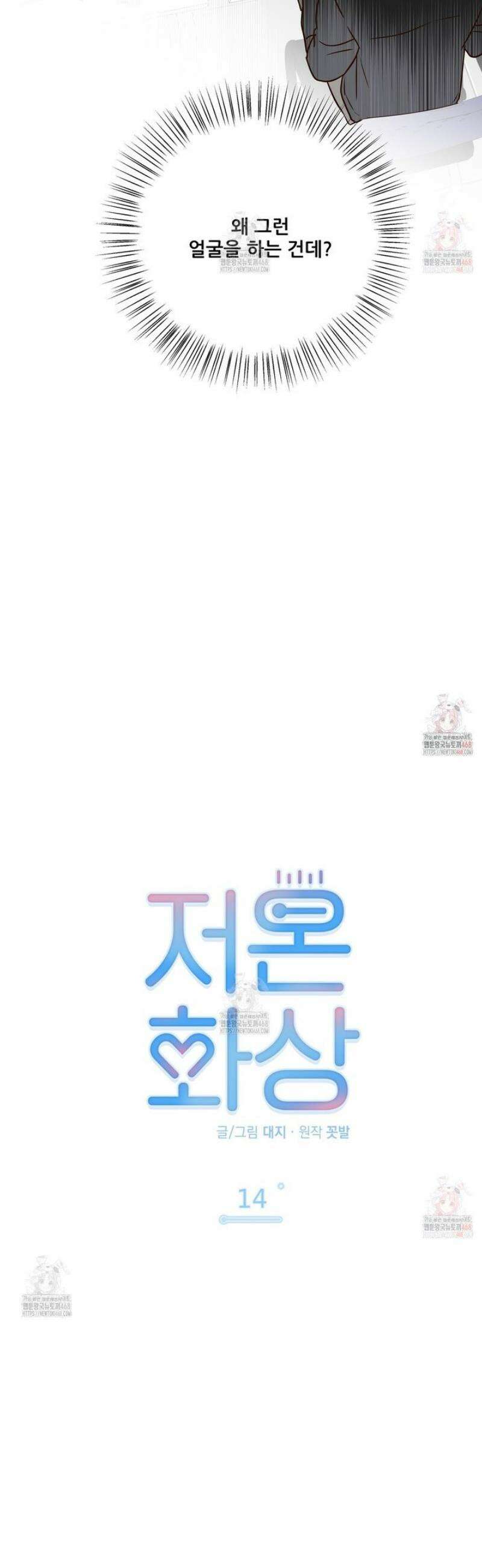 저온화상 14화 3