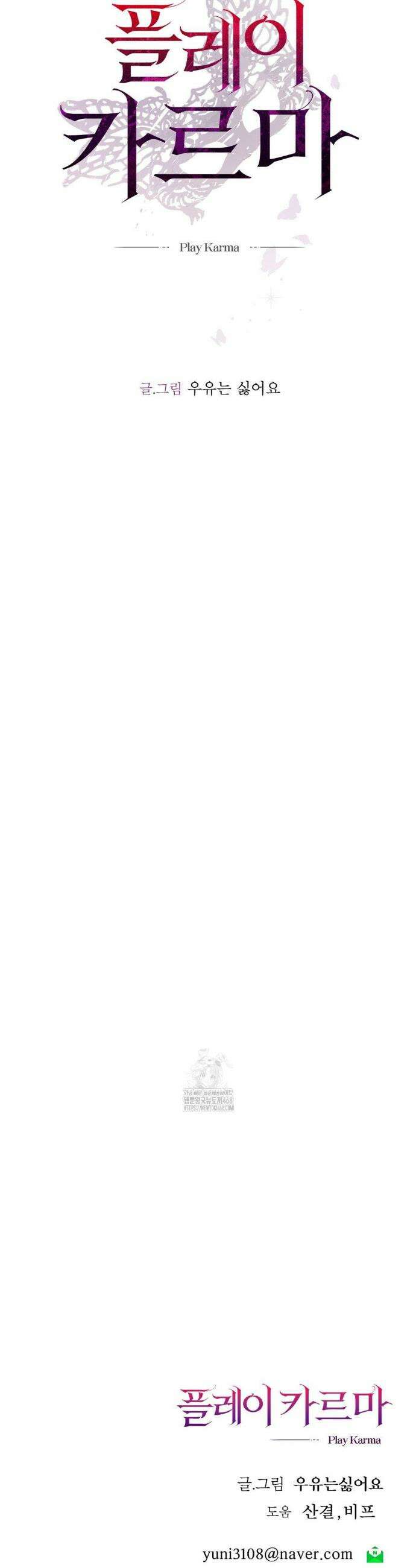 플레이 카르마 34화 47