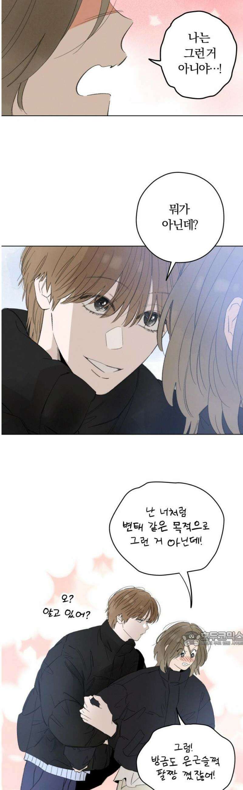 토마토가 돼라! 100화 : 숨길 수 없어요 (8) 2