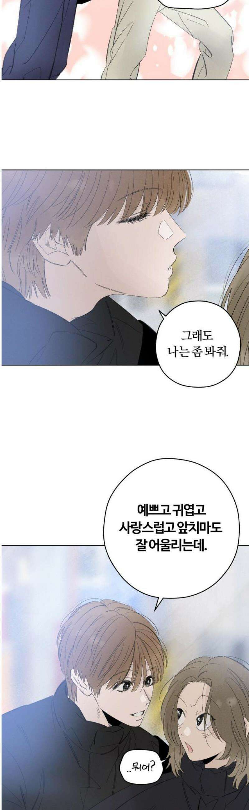 토마토가 돼라! 100화 : 숨길 수 없어요 (8) 3