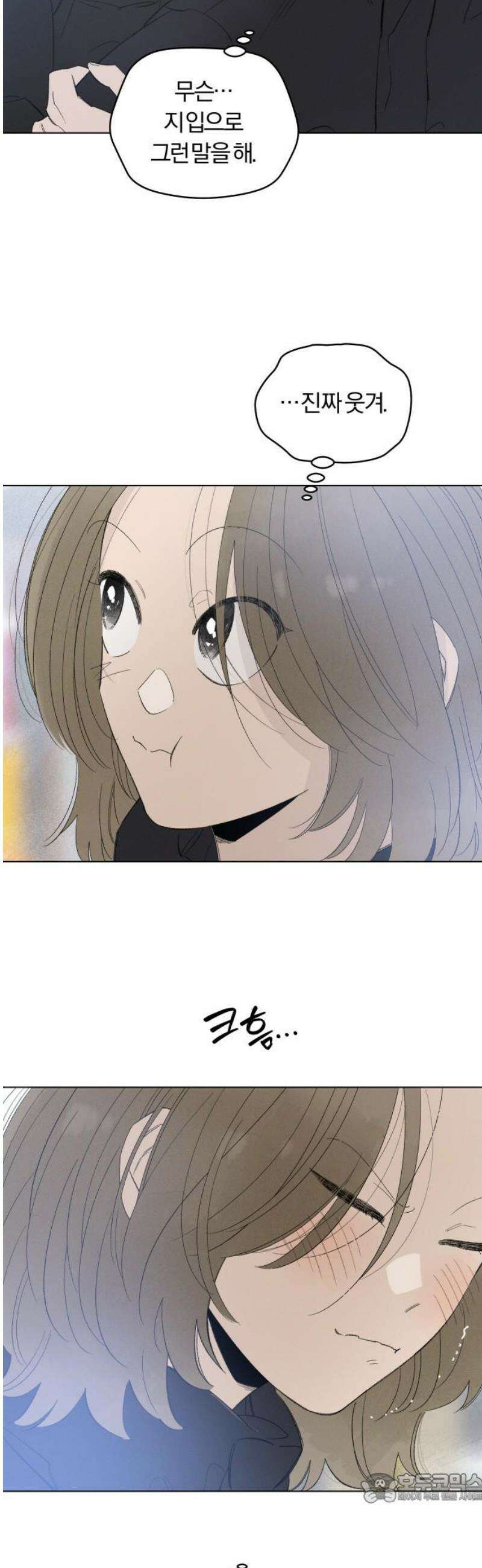 토마토가 돼라! 100화 : 숨길 수 없어요 (8) 4