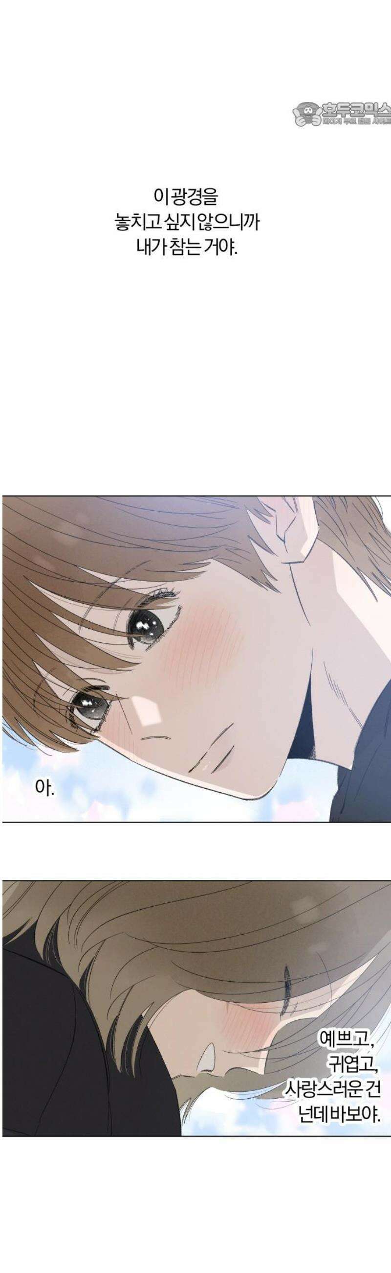 토마토가 돼라! 100화 : 숨길 수 없어요 (8) 7