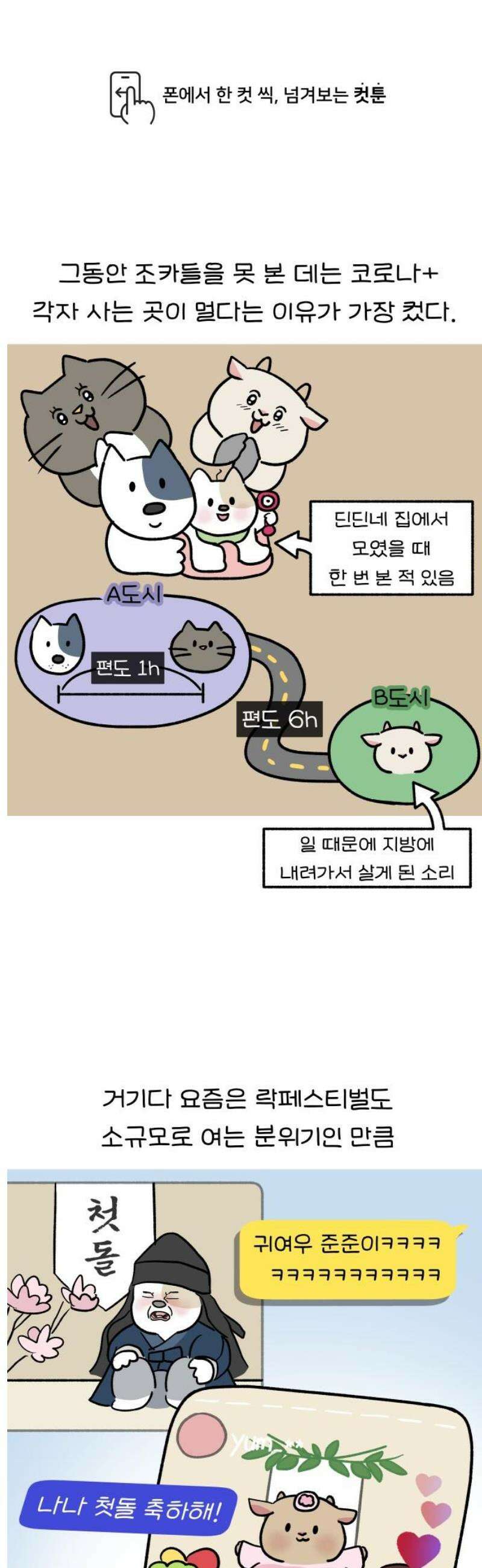 어린이집 다니는 구나 147화． 조카들 만났구나(2) 1