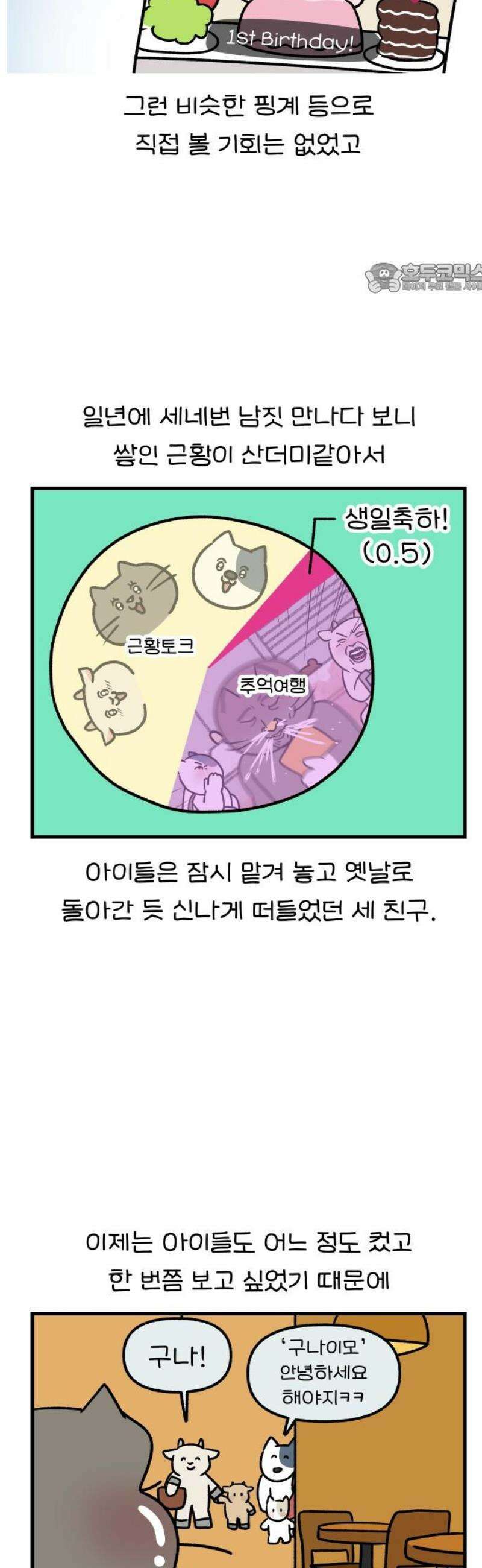 어린이집 다니는 구나 147화． 조카들 만났구나(2) 2