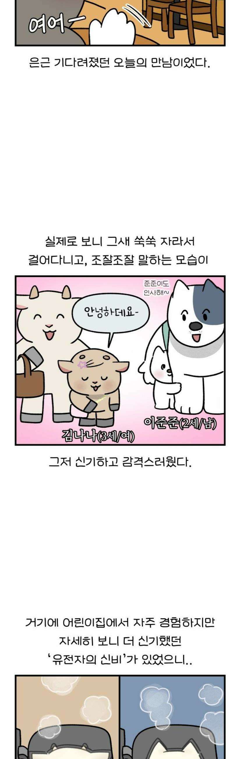 어린이집 다니는 구나 147화． 조카들 만났구나(2) 3