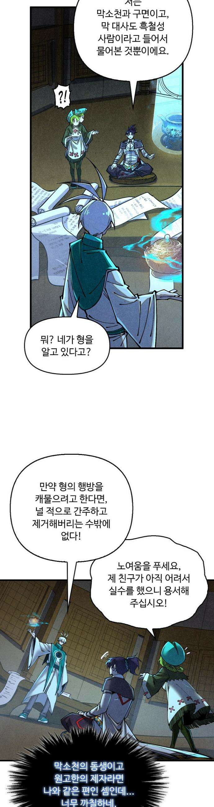 만고지존 383화 2