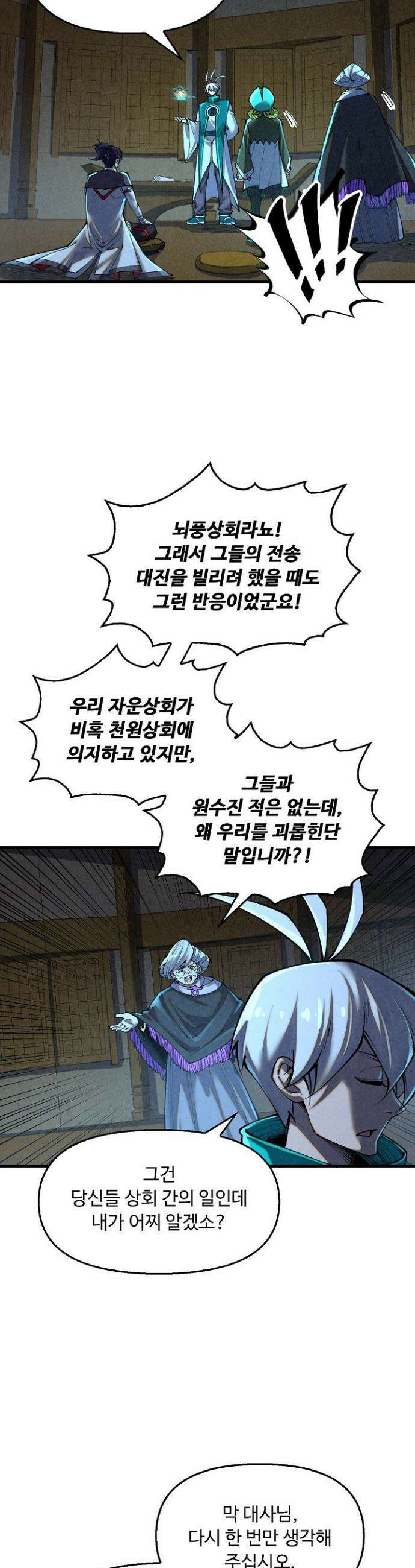 만고지존 383화 4