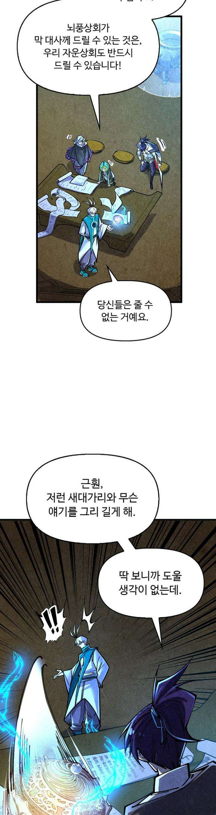 만고지존 383화 5