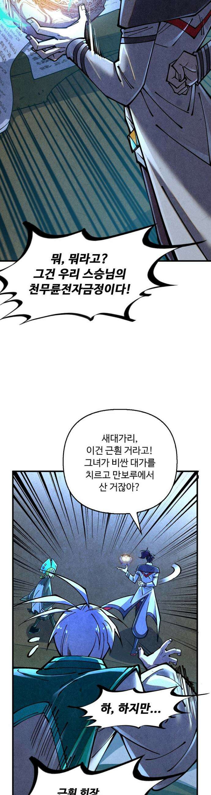 만고지존 383화 6