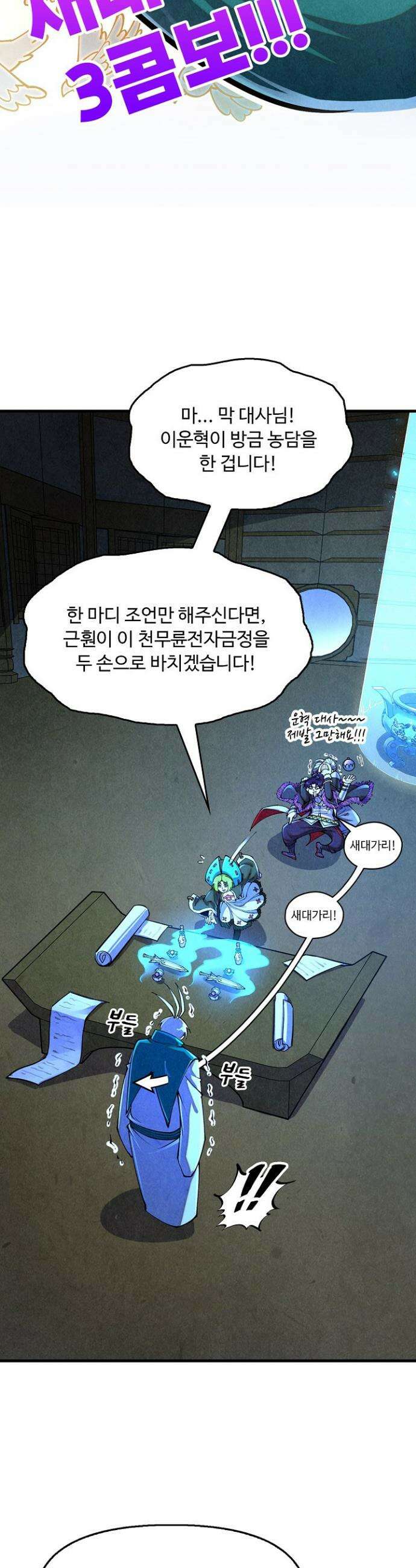 만고지존 383화 8