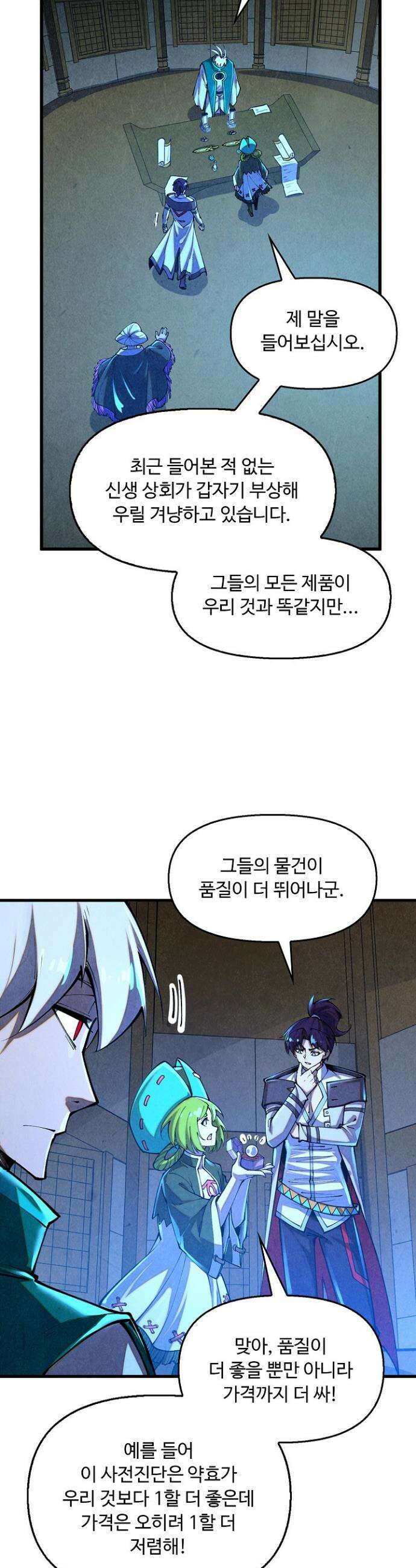 만고지존 383화 10