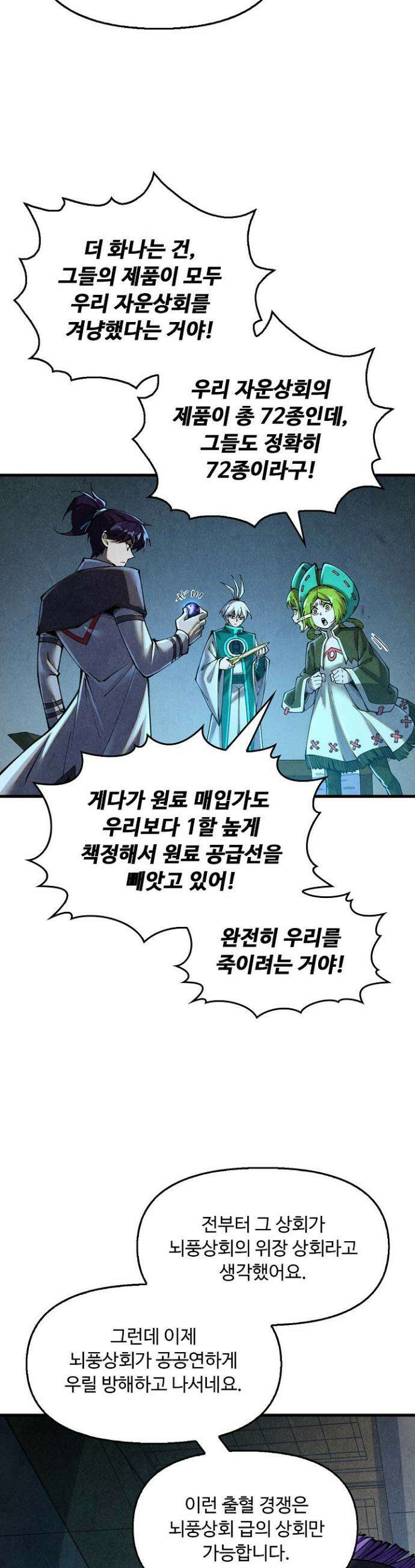 만고지존 383화 11