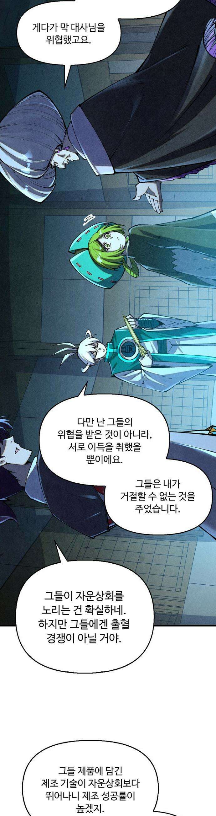 만고지존 383화 12