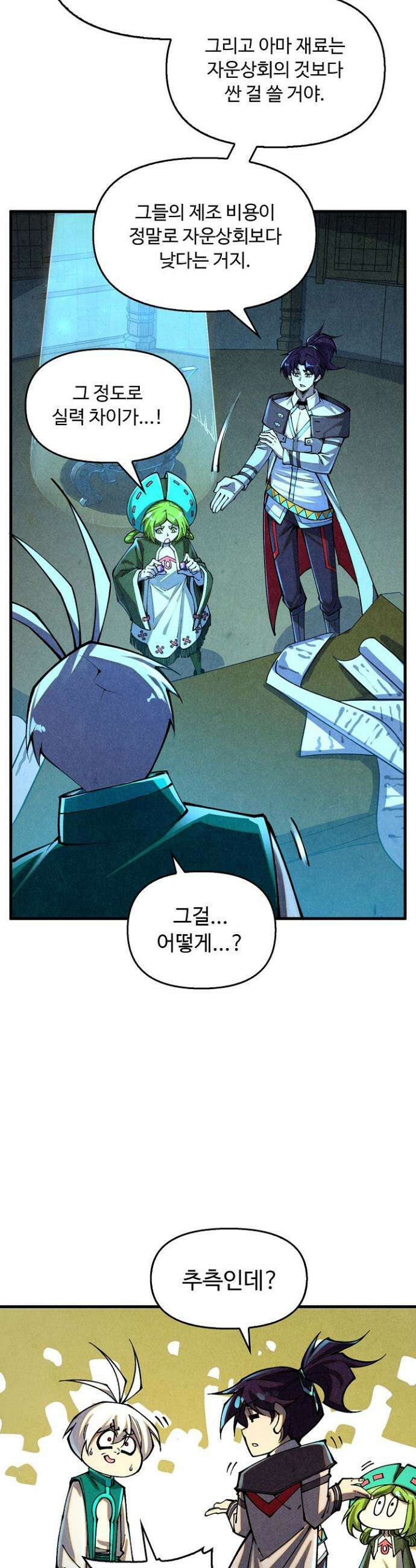 만고지존 383화 13