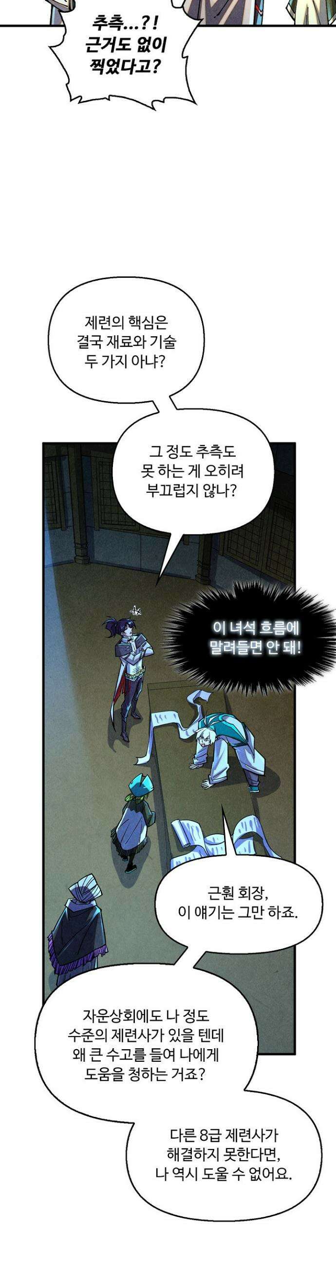 만고지존 383화 14