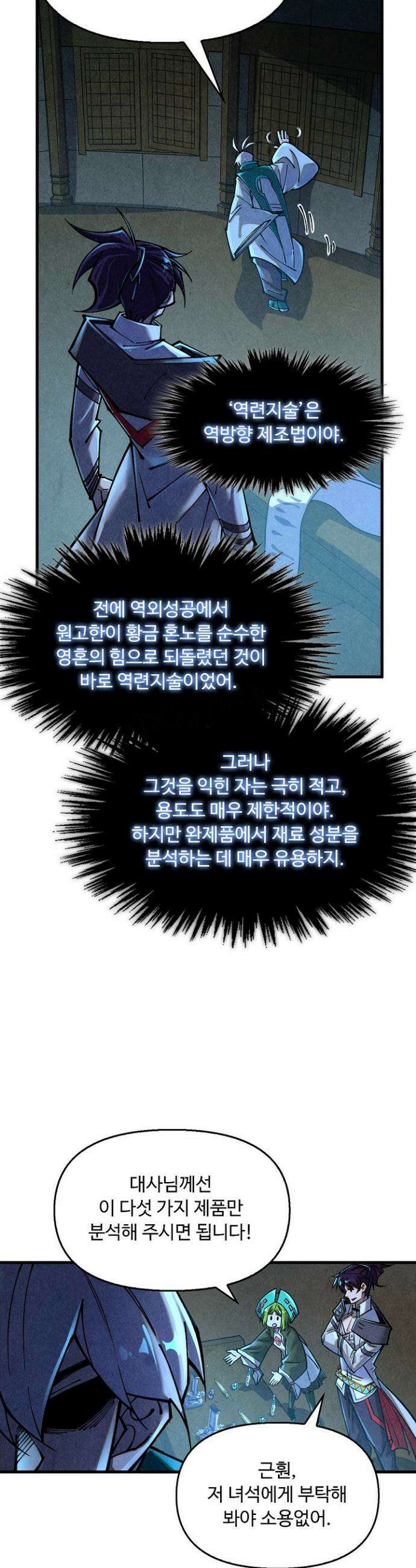 만고지존 383화 16