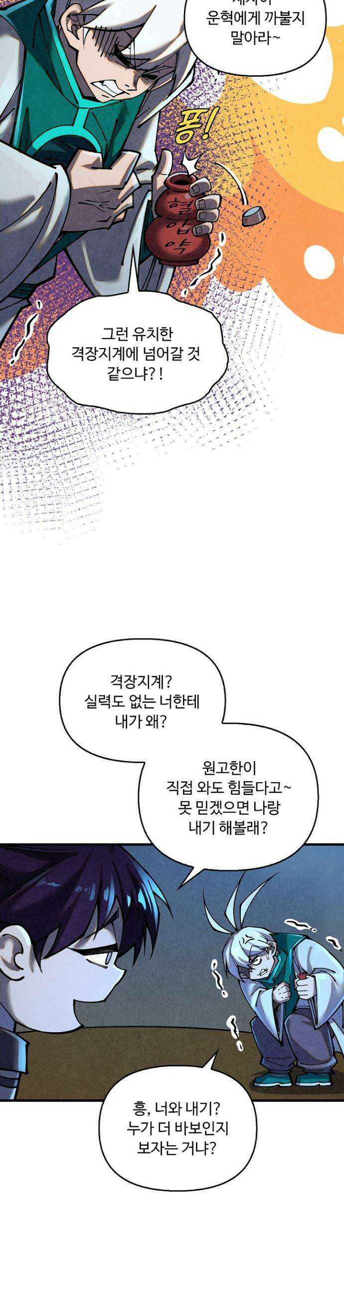 만고지존 383화 18