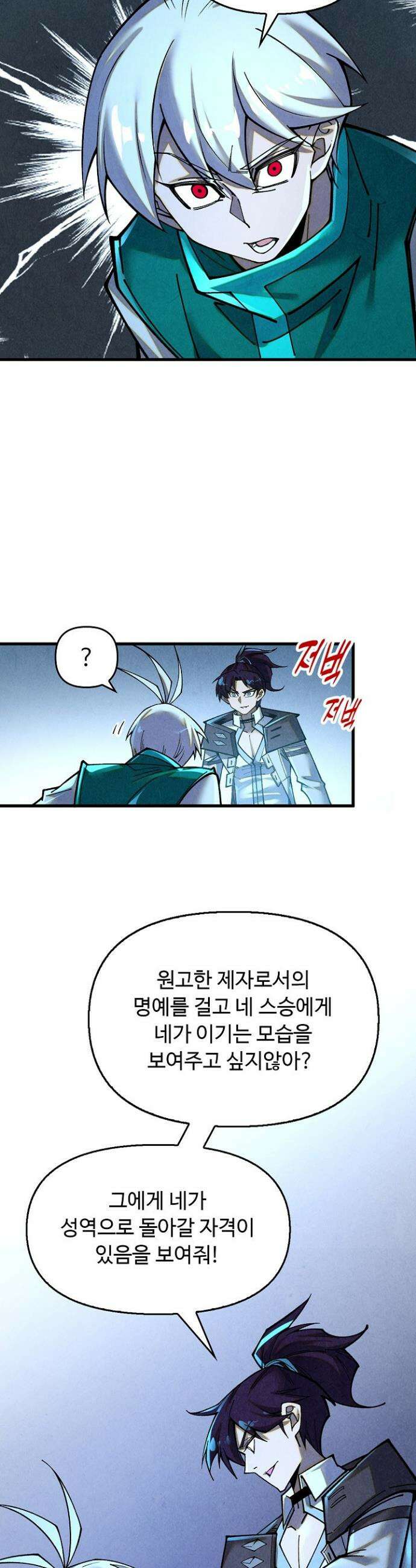 만고지존 383화 20