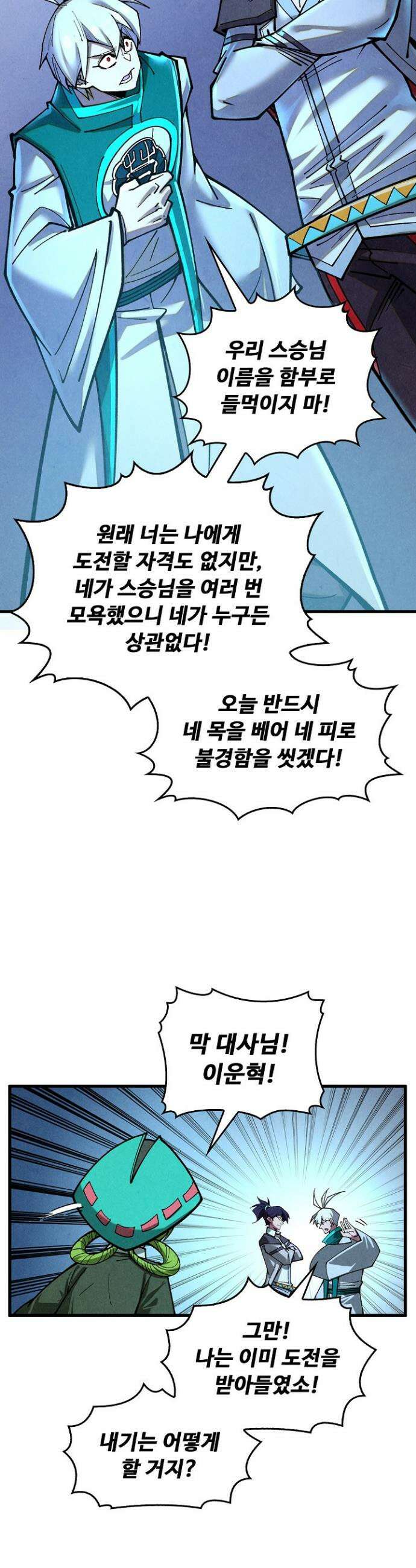 만고지존 383화 21