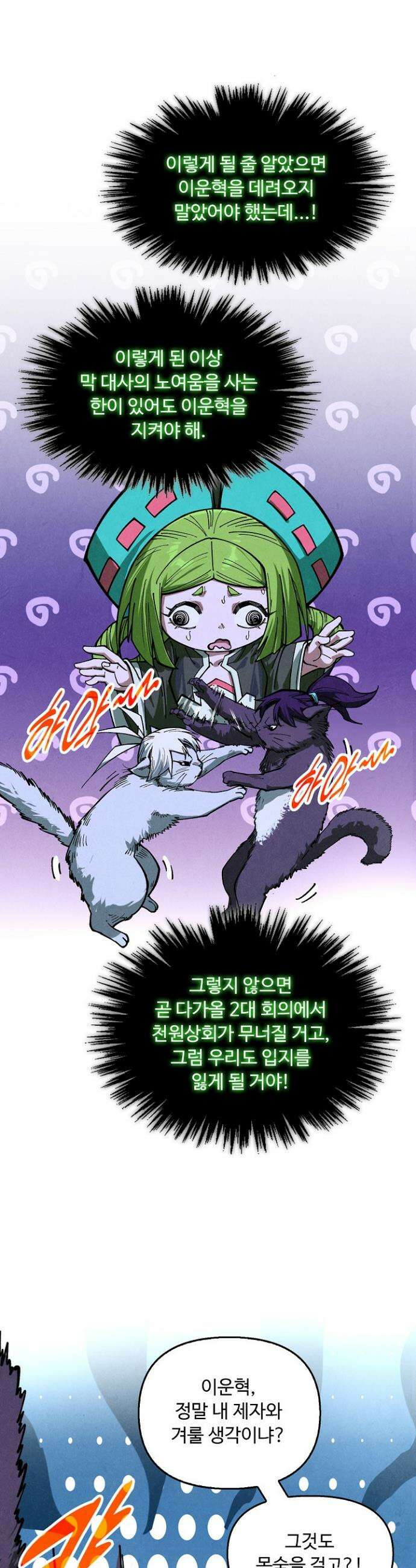 만고지존 383화 22