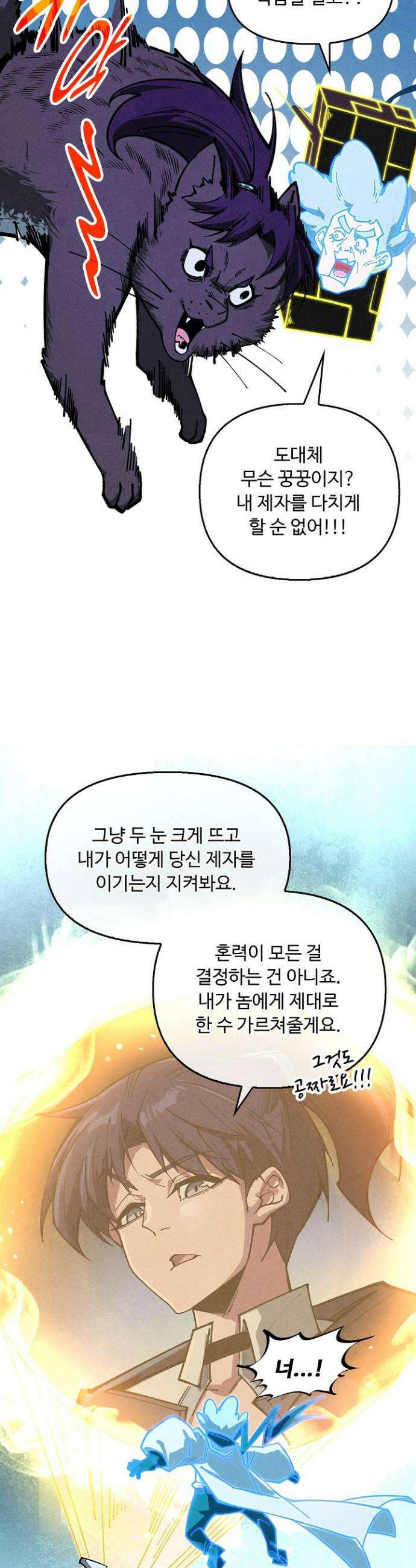 만고지존 383화 23