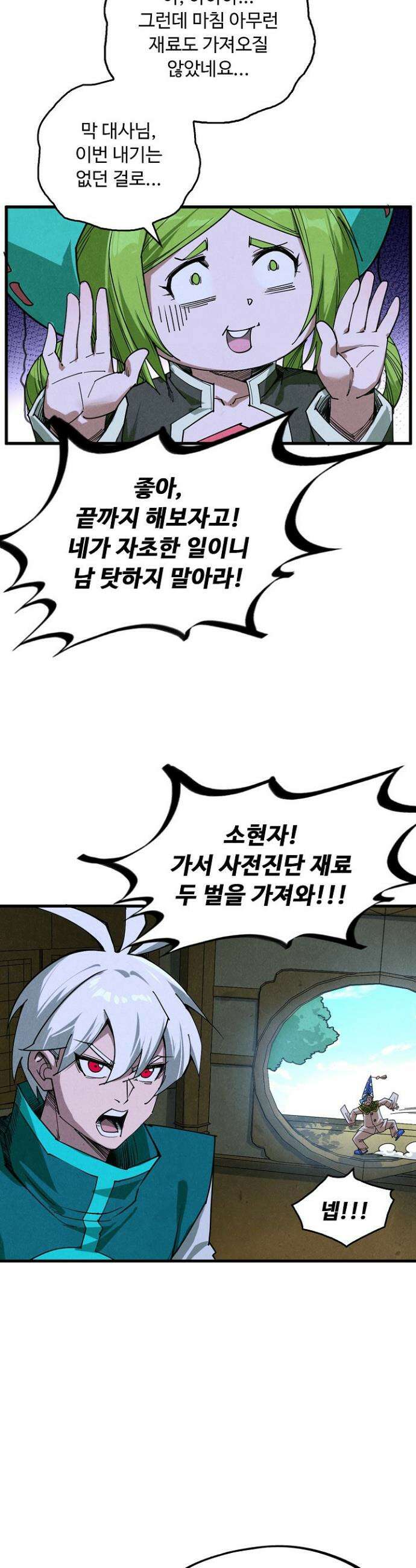 만고지존 383화 25