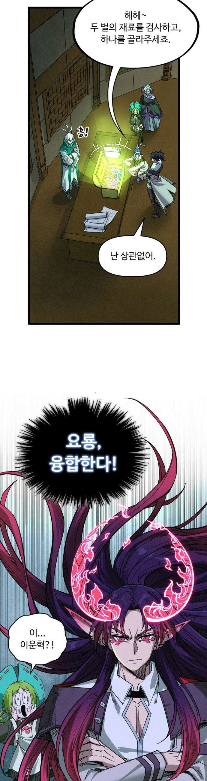 만고지존 383화 26