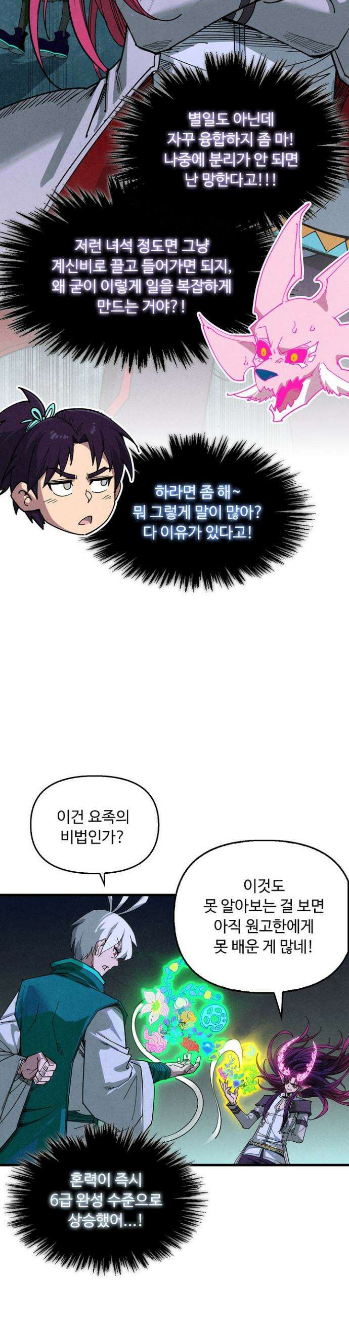 만고지존 383화 27
