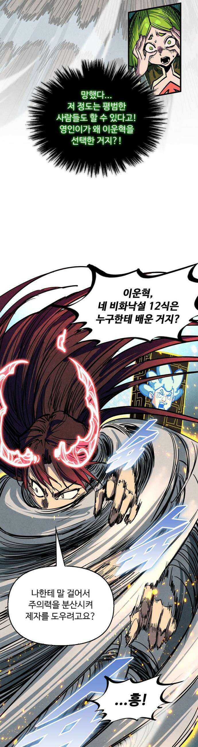 만고지존 383화 30