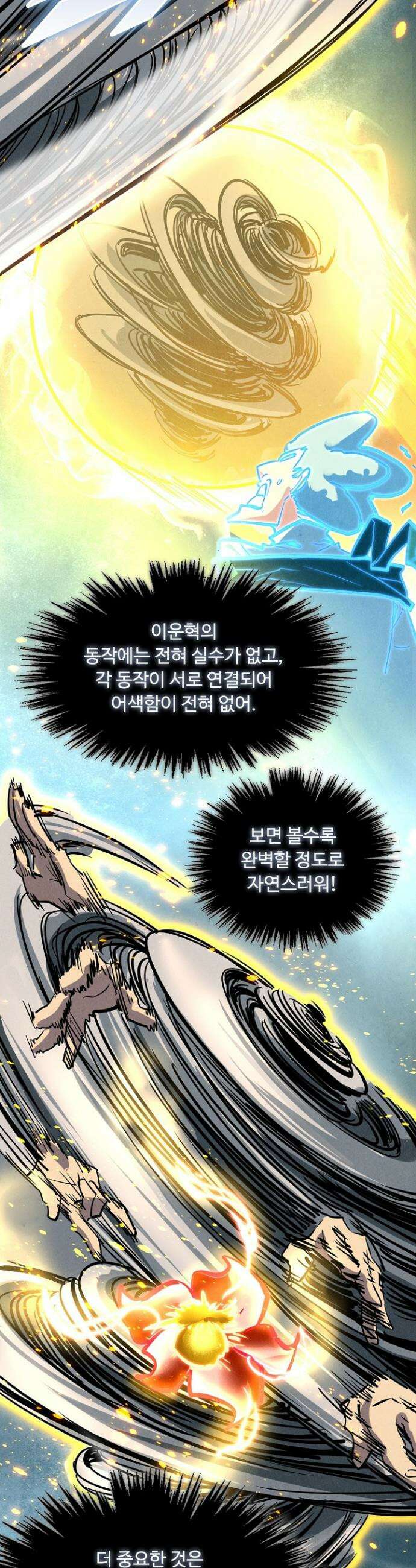 만고지존 383화 31