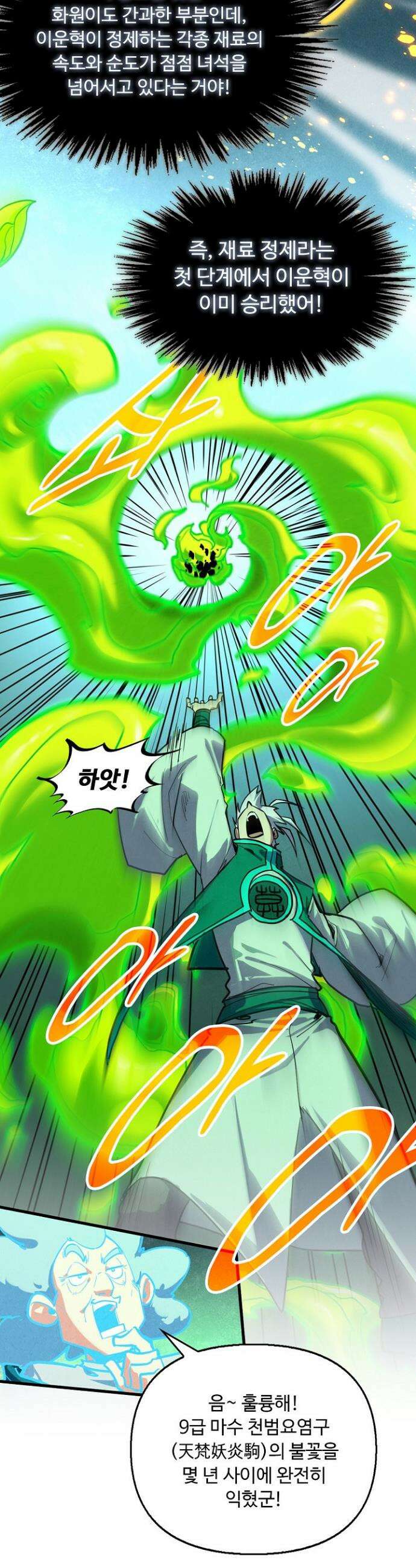 만고지존 383화 32