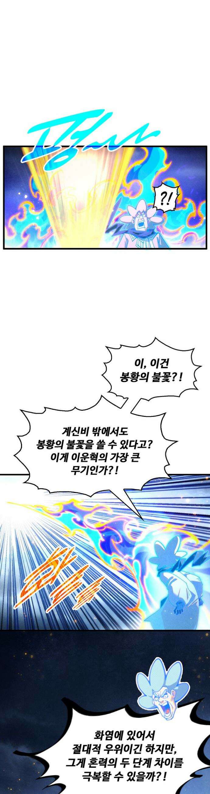 만고지존 383화 33