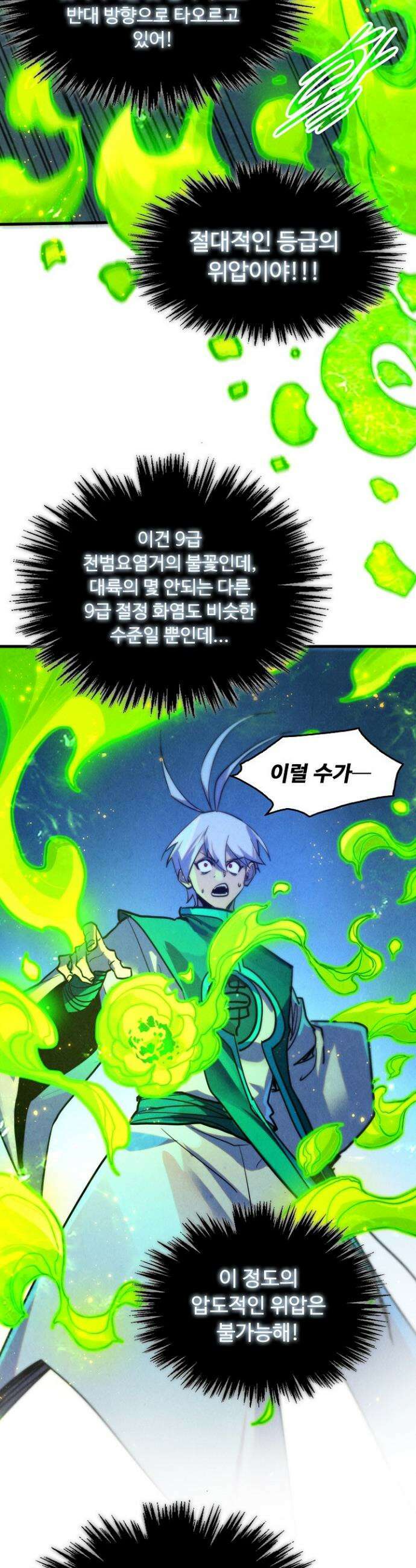 만고지존 383화 36