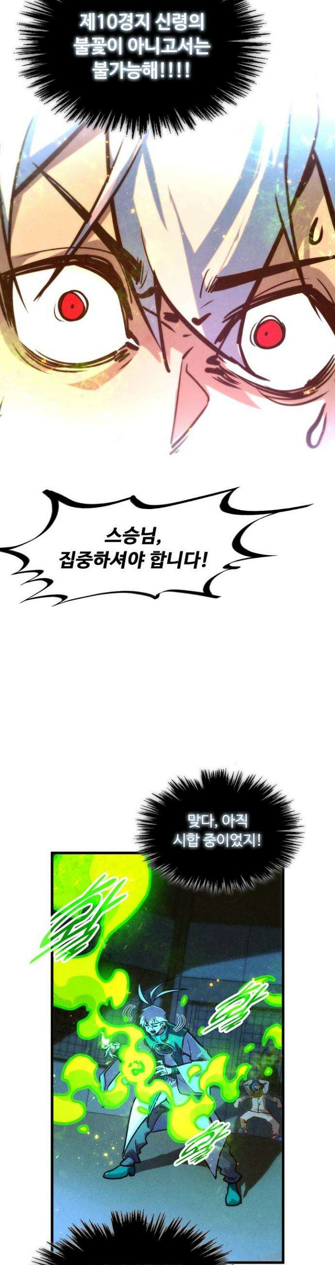만고지존 383화 37