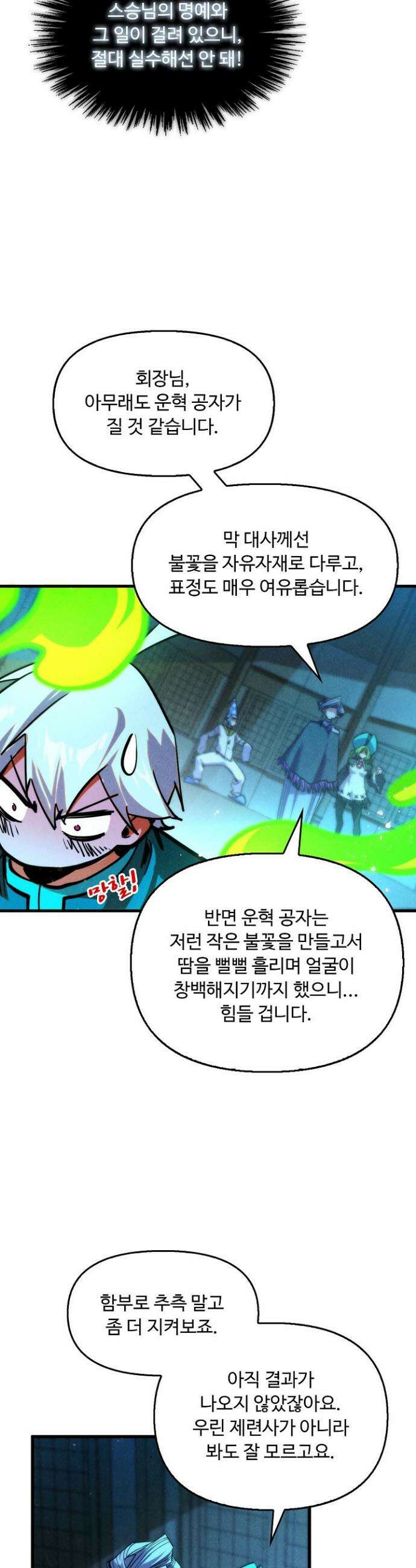 만고지존 383화 38