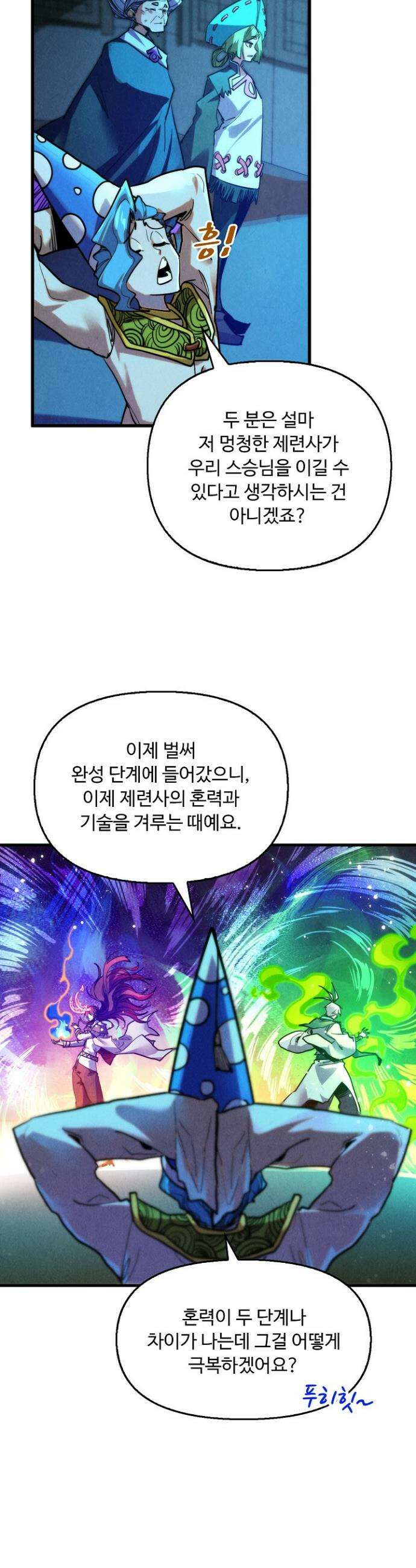 만고지존 383화 39