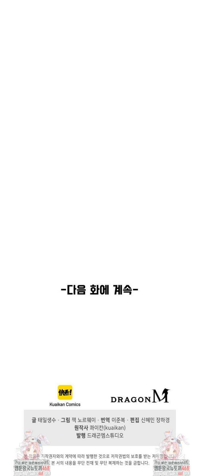 만고지존 383화 40