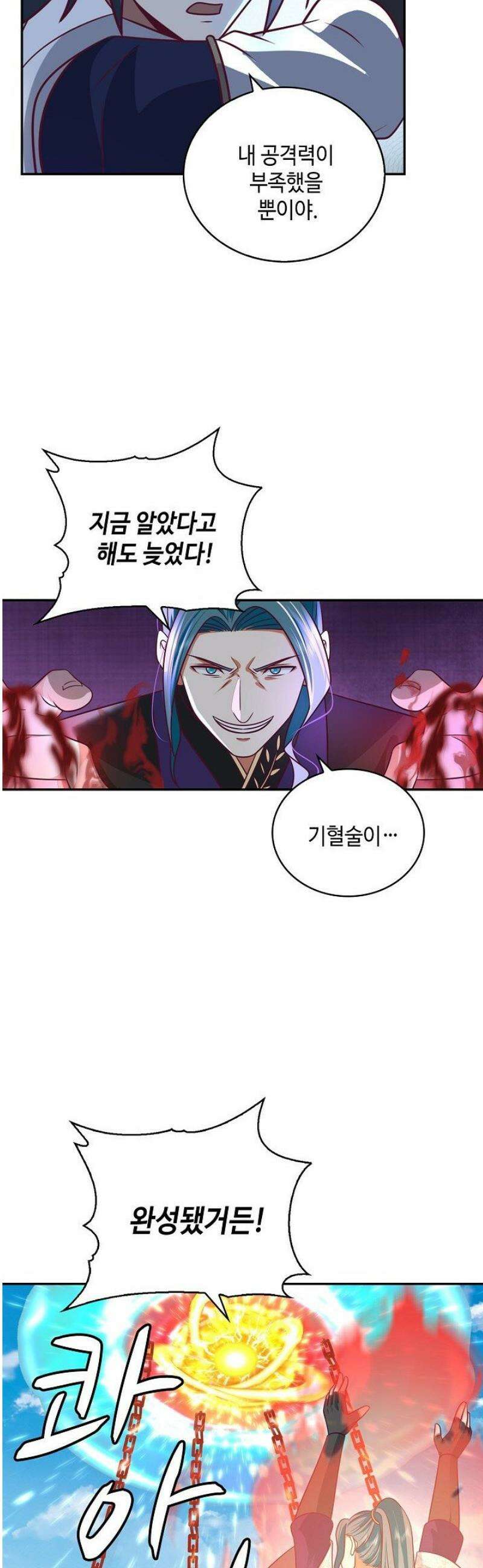 무련전봉 1611화 9