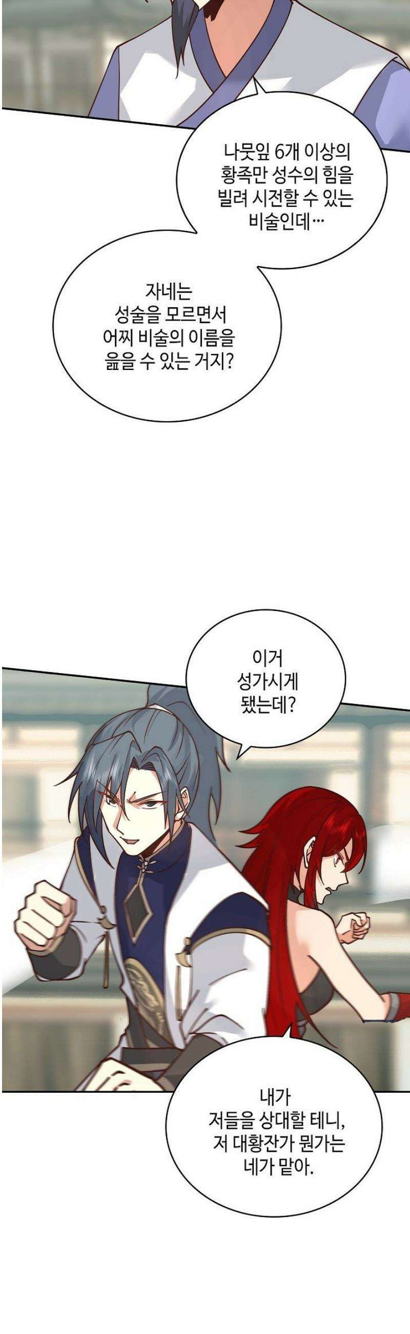 무련전봉 1611화 11