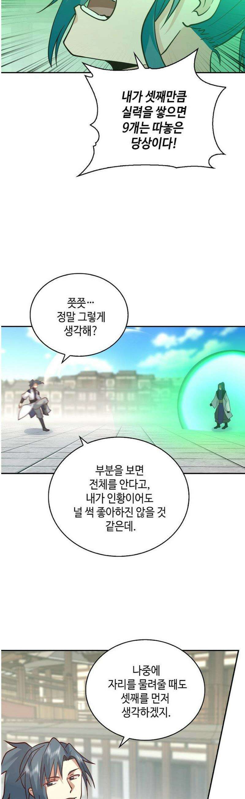 무련전봉 1611화 20