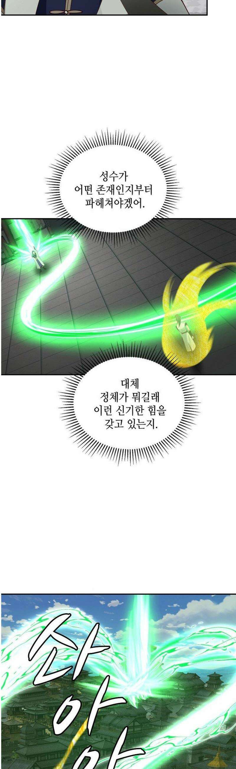 무련전봉 1611화 30