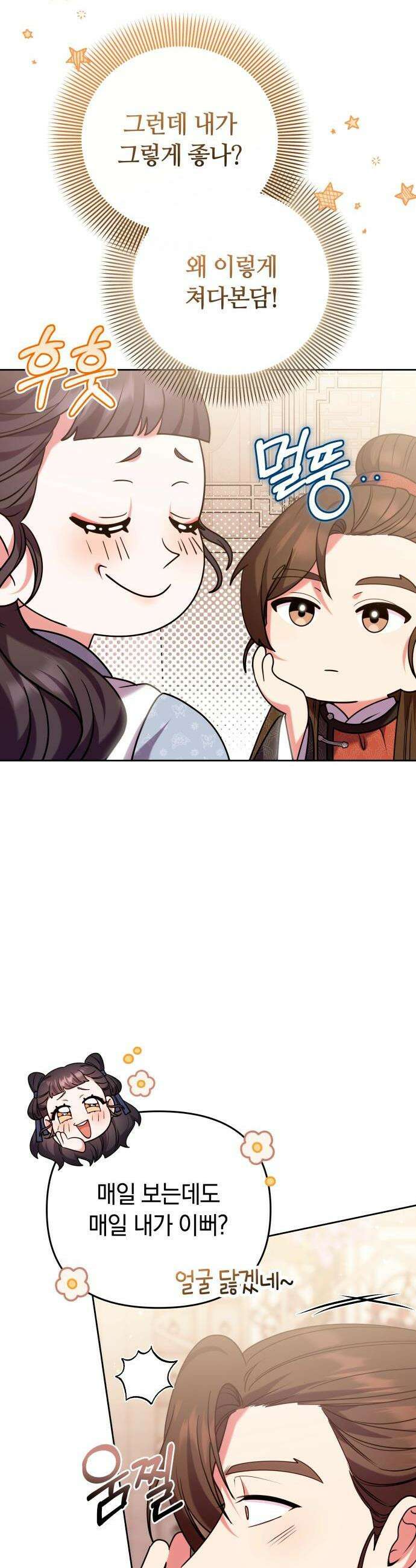 고수, 후궁으로 깨어나다 108화 4