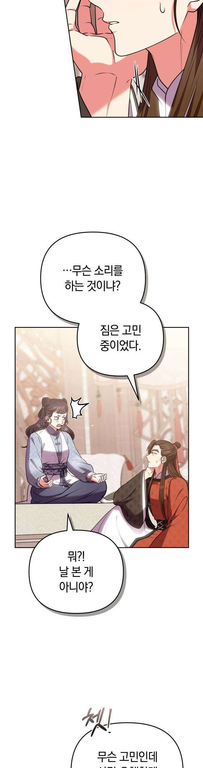 고수, 후궁으로 깨어나다 108화 5