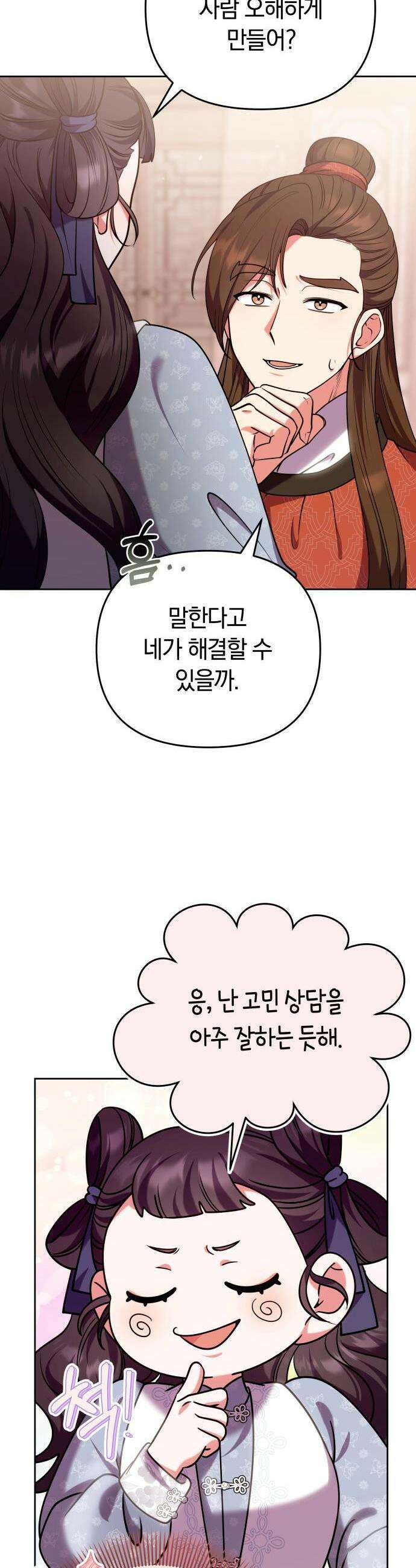 고수, 후궁으로 깨어나다 108화 6