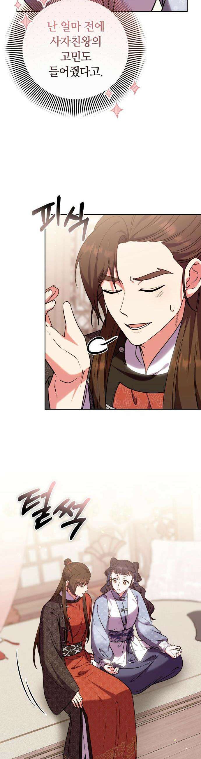 고수, 후궁으로 깨어나다 108화 7
